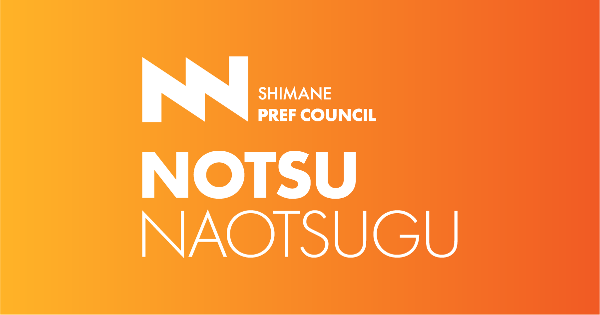 政治報告会のお知らせ - 島根県議会議員 野津なおつぐ 公式サイト